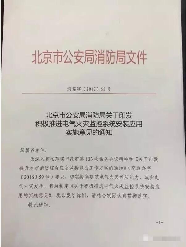 防患于未燃，借力北京“疏解整治促提升”專項(xiàng)行動(dòng)，力推電氣火災(zāi)監(jiān)控系統(tǒng)