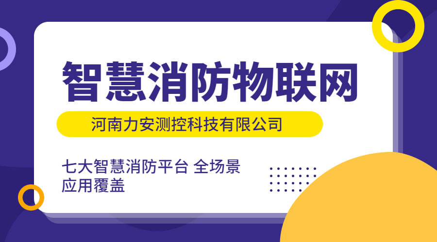 政策利好需求旺盛，智慧消防市場(chǎng)快速增長(zhǎng)，達(dá)千億市場(chǎng)規(guī)模