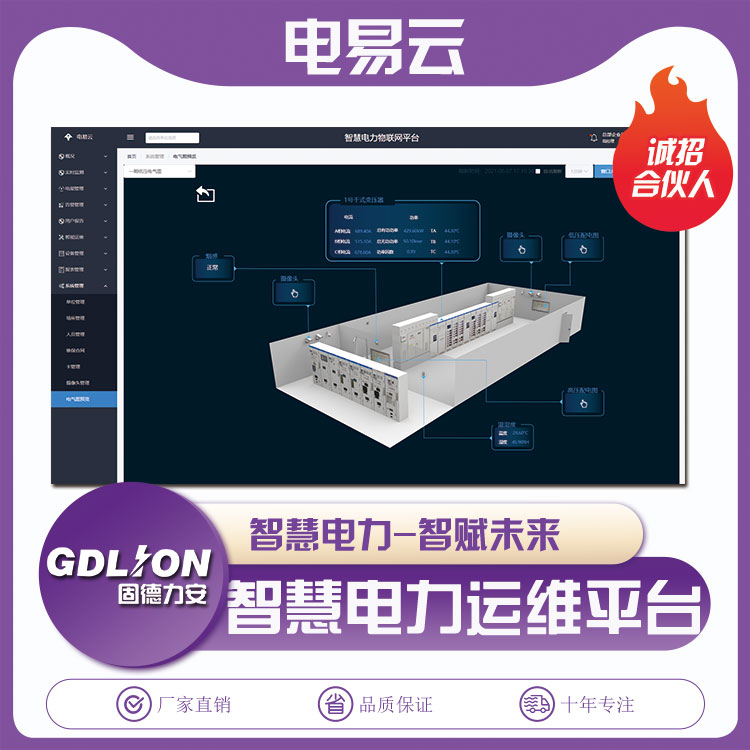 企業(yè)電力運維云平臺(電力運維管理軟件廠家方案)
