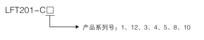 LFT201-C圖1.png